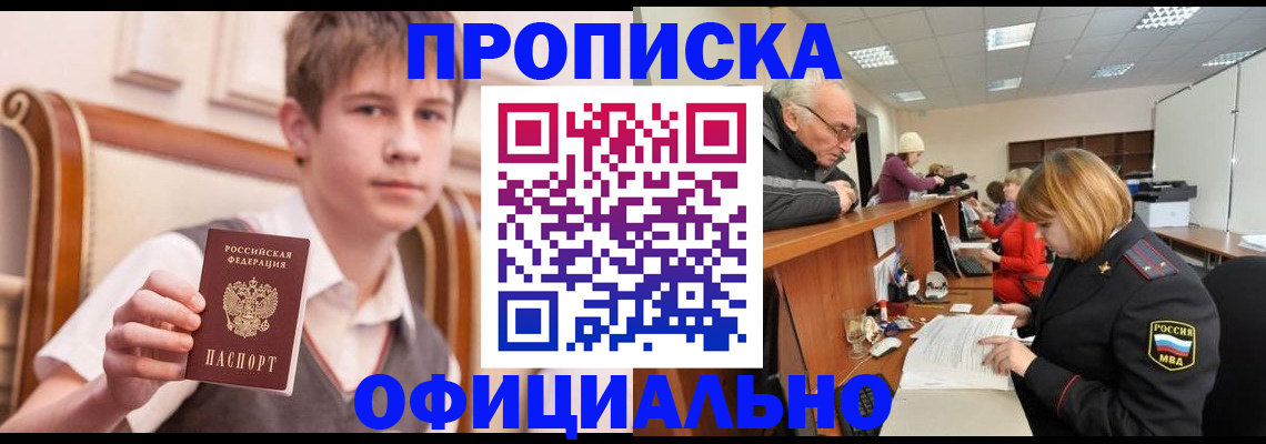 регистрация в Жуковском