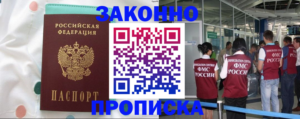 временная регистрация в Жуковском