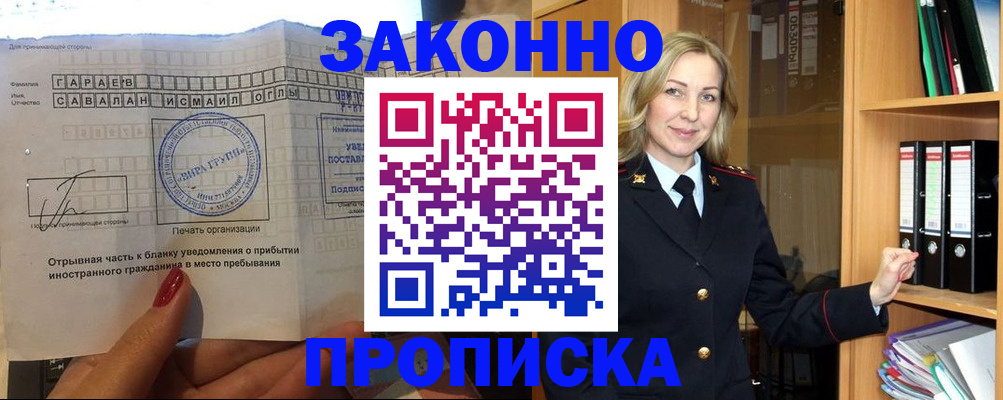 временная регистрация собственник в Жуковском