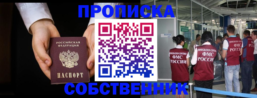прописка в квартире в Жуковском