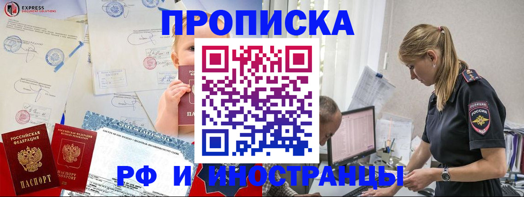 купить прописку в Жуковском