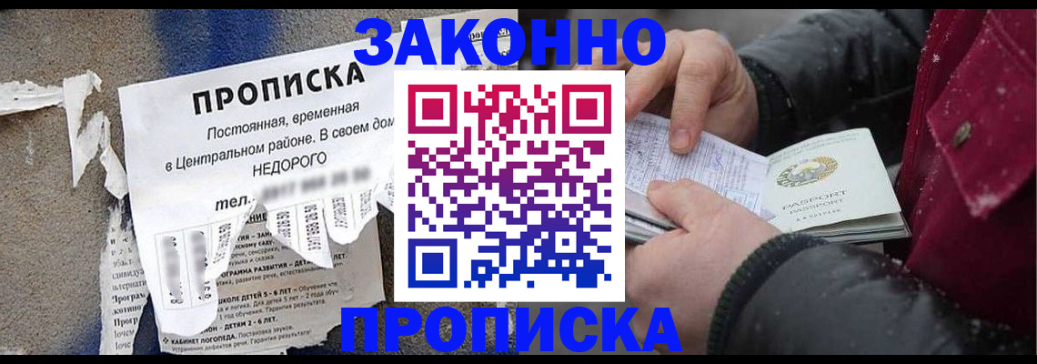 временная регистрация законно в Жуковском